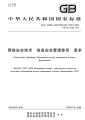 國標聯【2025】012號 關于召開工業計量委員會成立大會的邀請函